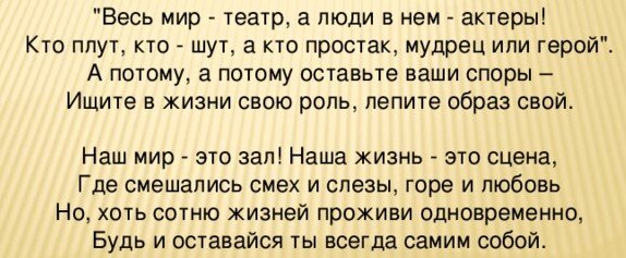 Старик Шекспир был прав. И сейчас начинается следующая глава этого спектакля название которой "Жизнь" разумной цивилизации.  Русским необходимо остаться самими собой, чтоб спасти цивилизацию от ХАОСа.