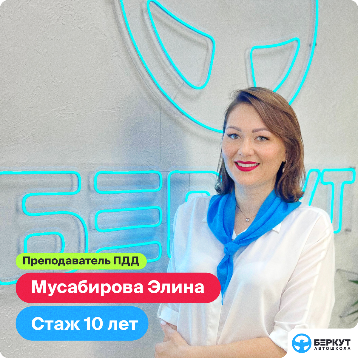 Автошкола беркут уфа. Автошкола топаз инструкторы.