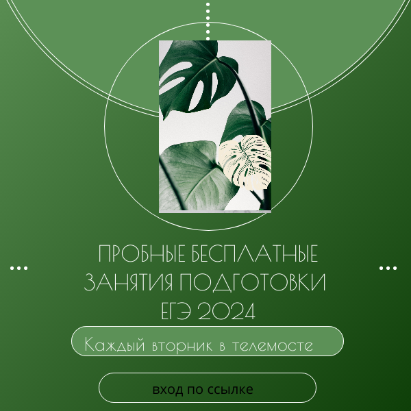 Программа по биологии 2024 2025. ЕГЭ по биологии 2024. Сложные темы по биологии 2024. Ортобиология 2024. Биофемели.