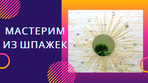 4 ИДЕИ поделок из ШПАЖЕК ДЕРЕВА своими руками.Подарки. декор дома.ЦВЕТЫ из БУМАГ