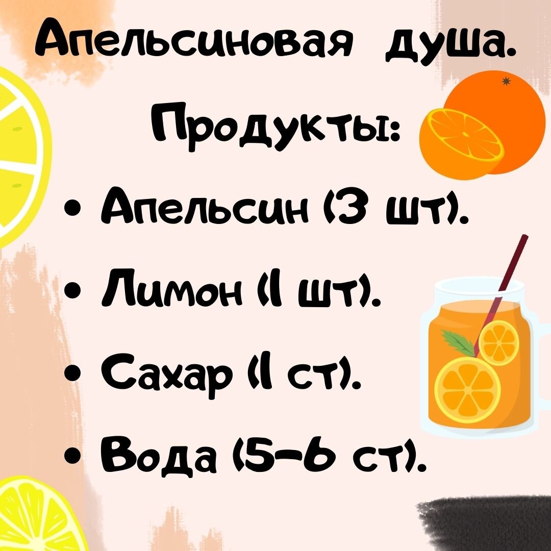 Способ приготовления: 1) Срезать цедру. 2) Соединить цедру,сахар,воду. Варить до растворения сахара. 3)После выкиньте цедру и добавьте мякоть. 4) Оставить на 3-4 часа. 5)Украсьте дольками апельсина или лимона. Можно пробовать!