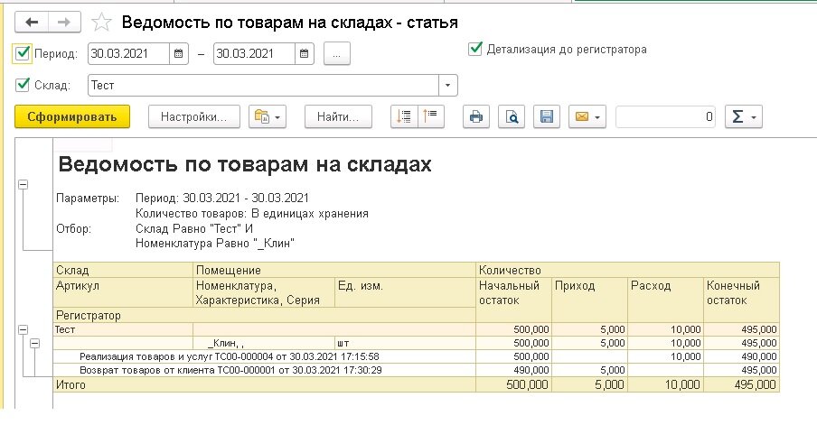Корректировка реализации в ут