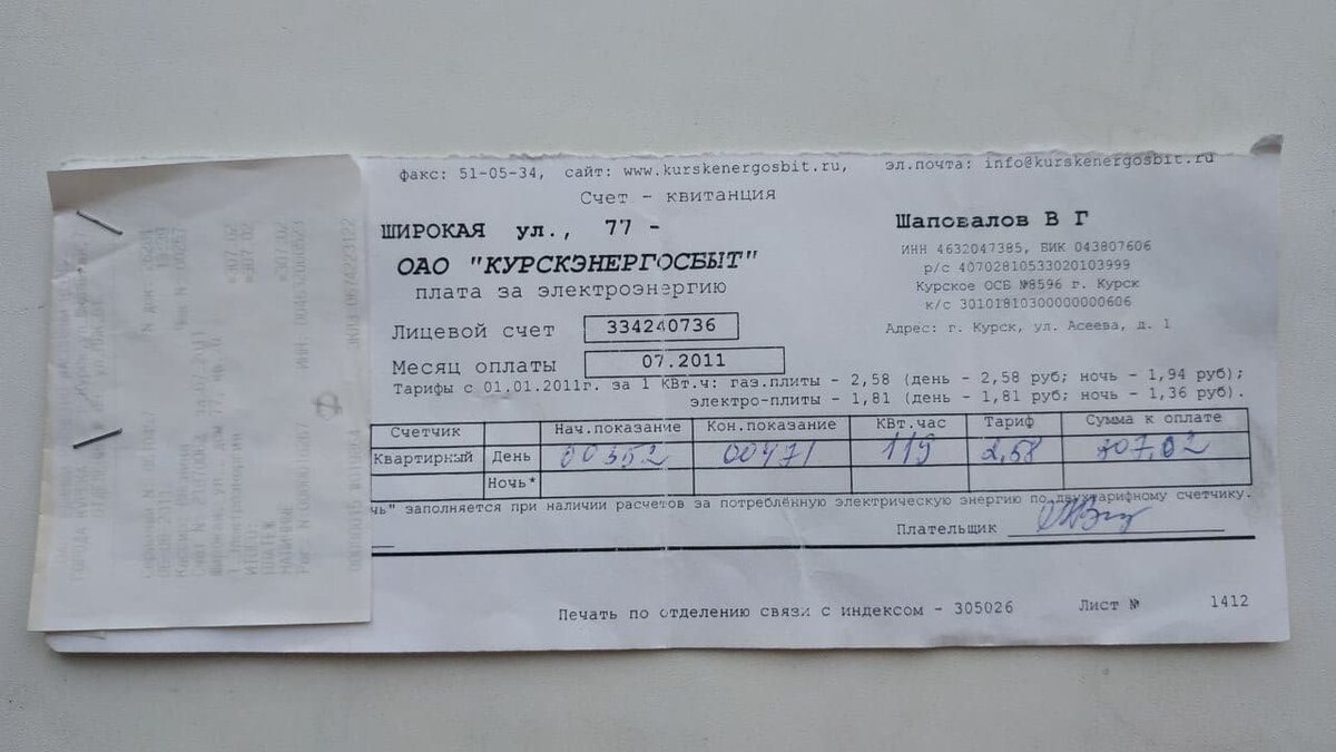 Квитанция за газ образец