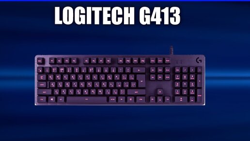 Игровая клавиатура Logitech G413