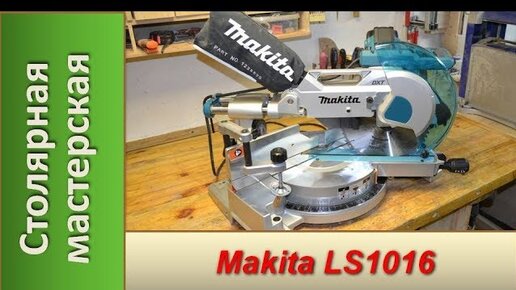 Makita ls1016 store