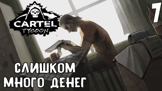 Ребенок отмывает деньги камеди. Cartel Tycoon. Cartel Tycoon capo.