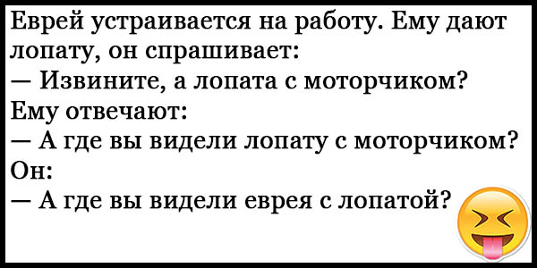 Анекдоты самые смешные про евреев до слез. Анекдоты про евреев смешные до слез. Анекдоты про евреев смешные очень до слез. Еврейские анекдоты свежие смешные. Анекдоты про евреев самые смешные до слез.