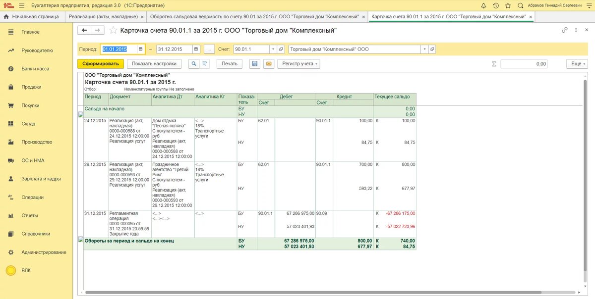 Счета выручки в 1с. 1с бухгалтерия 8. Годовая выручка в 1с. Счета выручки в 1с. Счета выручки в 1с.