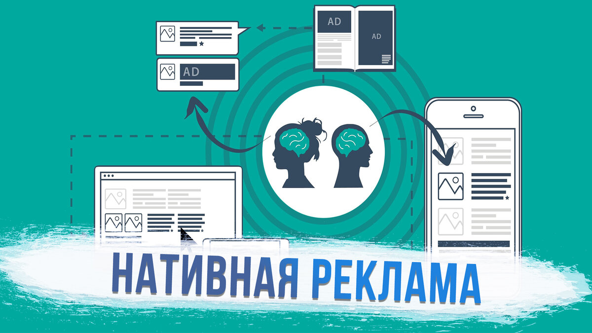 Нативная реклама