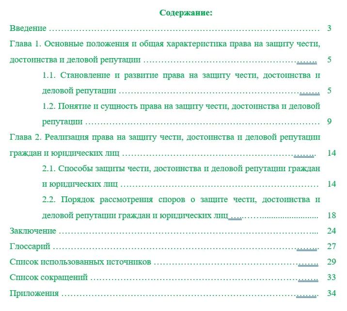 Курсовая деловая репутация. Право на защиту чести и достоинства.