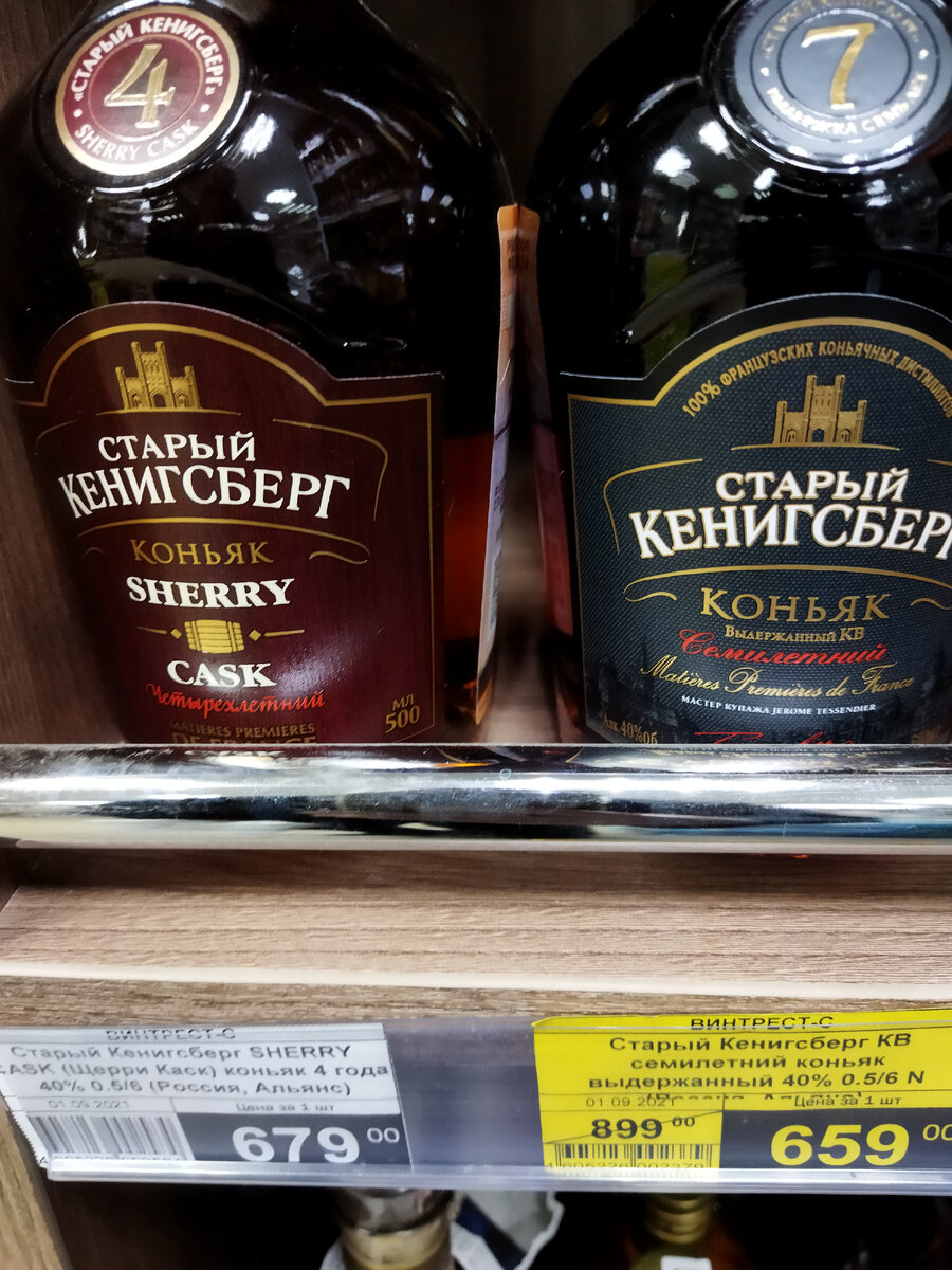 Это пить нельзя! Коньяк Старый Кенигсберг КВ 7-летний | Cognac (чный)  Маньяк | Дзен