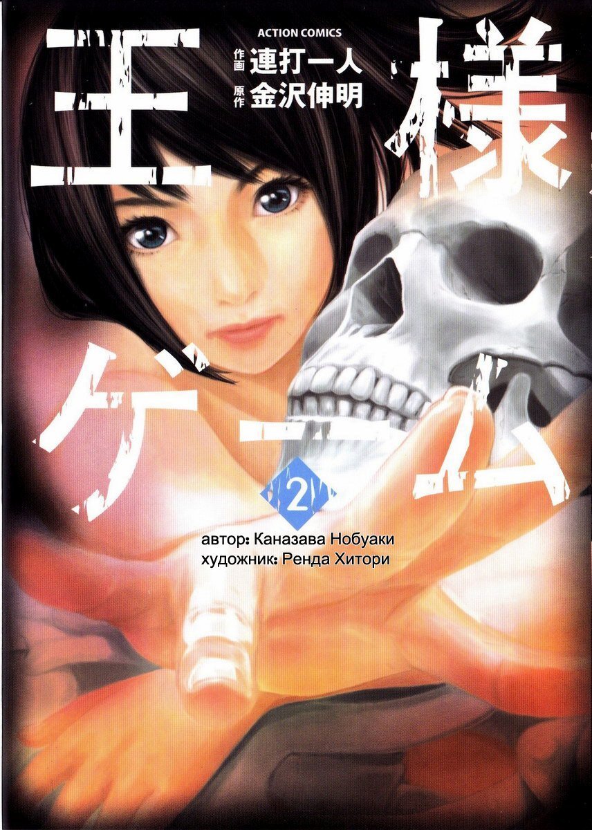 Сценарист: Канадзава Нобуаки,  Художник: Рэнда Хитори