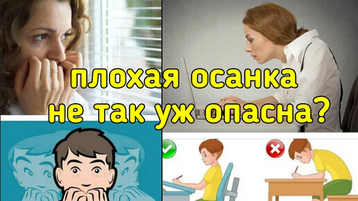 Главное - не осанка, а управление эмоциями? Отрешенность против страха