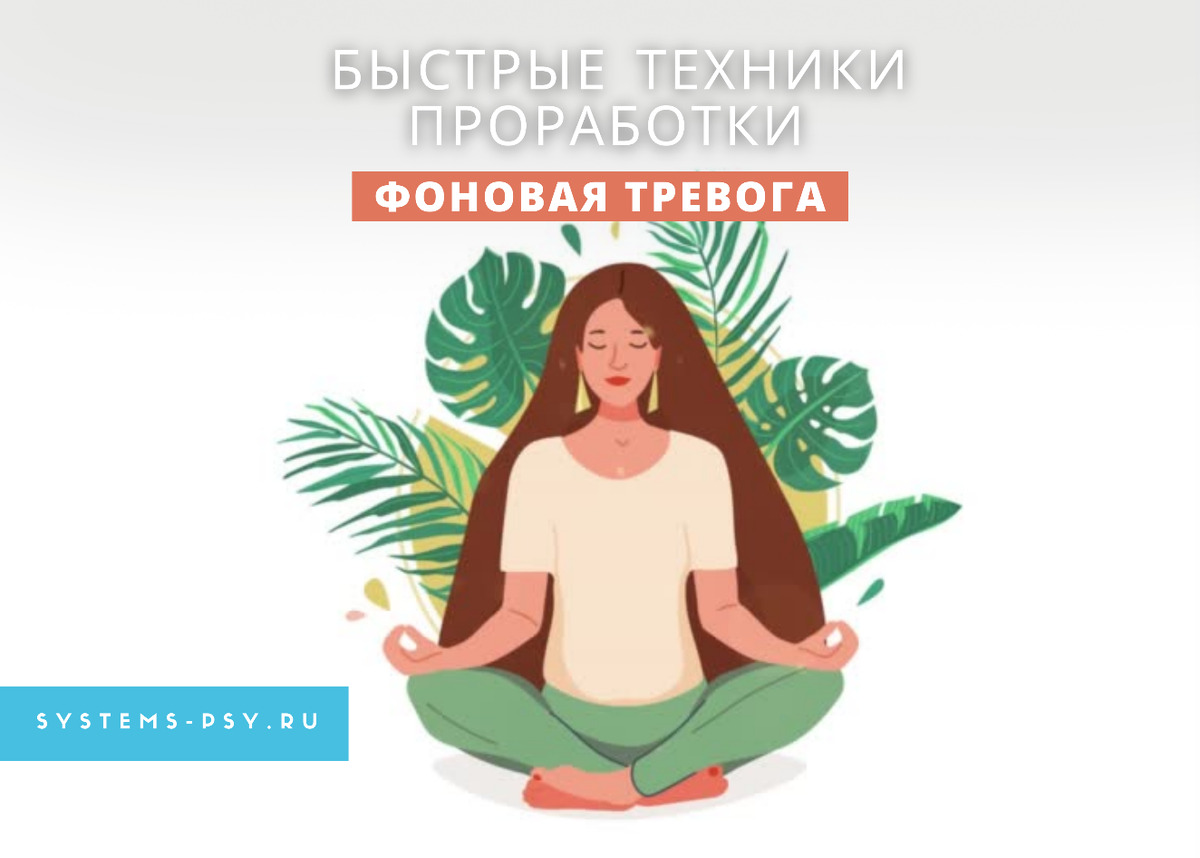 Быстро техника. Техники для проработки мамы.