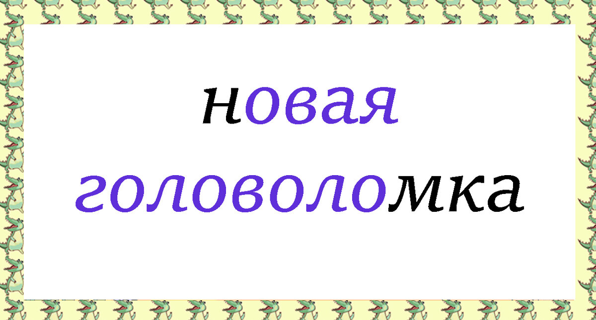 Новая на канале, головолмка. Предметов на рисуенке, поиск 15 спрятанных.