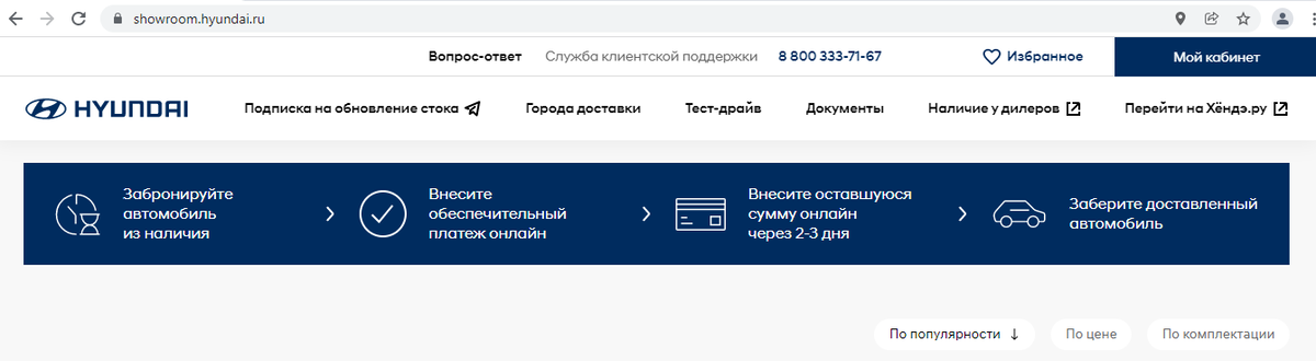 Онлайн-магазин Hyundai в России