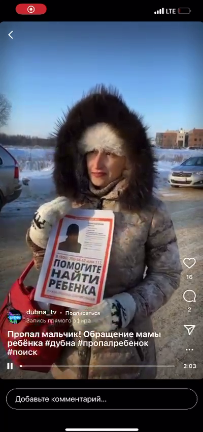 Мать пропавшего мальчика. Изображение из открытых источников.