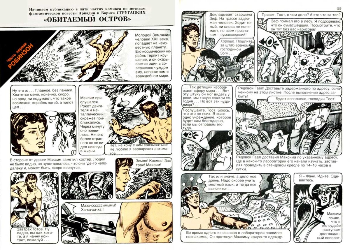 Первые 4 страницы комикса Розанцева В. Ф.