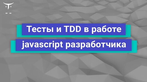 Демо-занятие курса «JavaScript Developer. Basic»