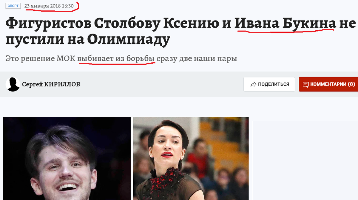 МОК что-то имеет против Букина, не пустил на ОИ-2018