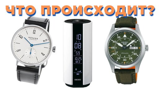 Колонка от Seiko / Nomos выше Rolex и Omega / Seiko подорожали в 3 раза?