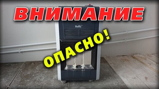 Честный отзыв на газовый инфракрасный обогреватель Ballu BIGH-55 | САМ ...