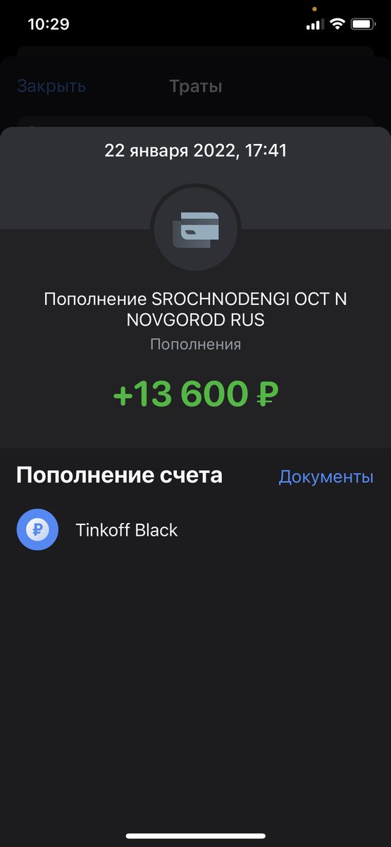 Пришло на карту 13600, сразу же списалось 1600 рублей.