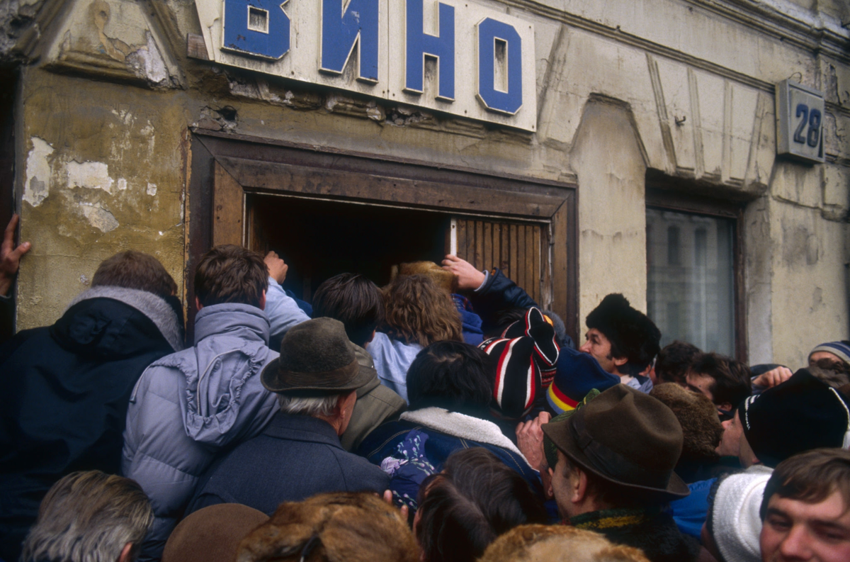 Самое начало 90-х. Скоро алкоголь начнут продавать везде и всем. А пока еще это дефицит.