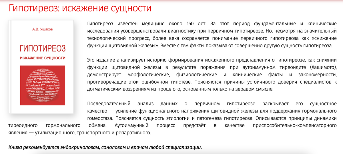 Гипотиреоз — недостаток гормонов щитовидной железы