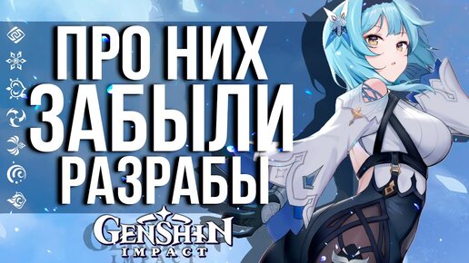 5 ВЕЩЕЙ ПРО КОТОРЫЕ ВСЕ ЗАБЫЛИ В GENSHIN IMPACT! САМЫЕ ЗАБЫТЫЕ ПРЕДМЕТЫ В ИГРЕ!