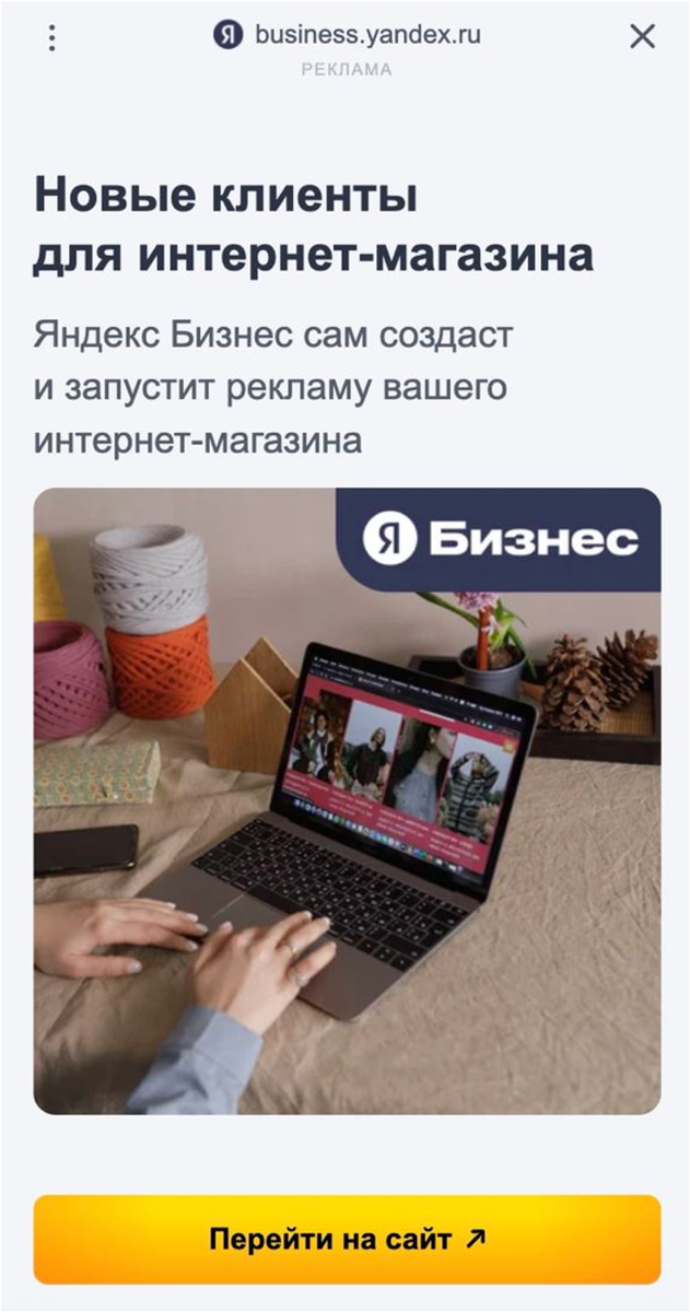 Так будет выглядеть реклама