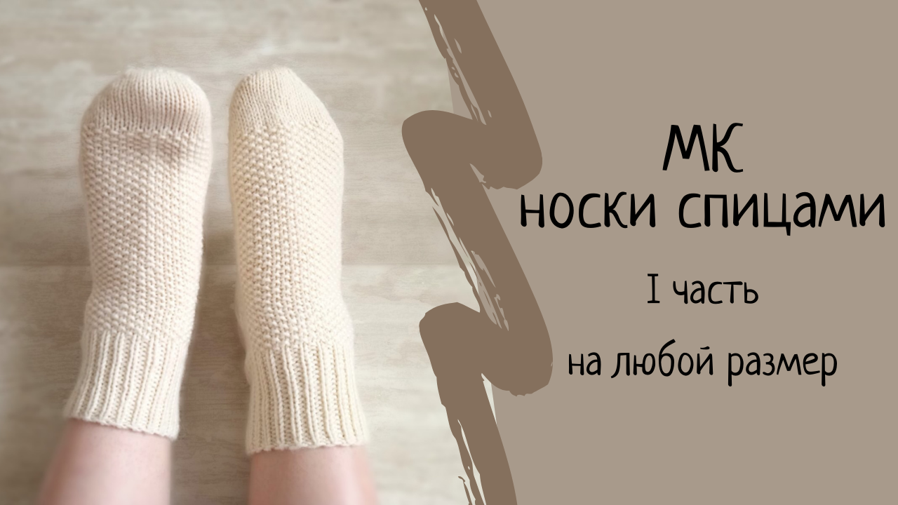 Детские носки на спицах – схемы и мк пошагово