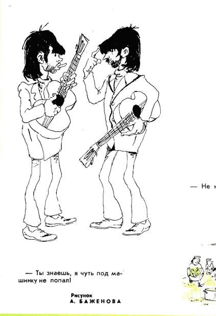 Художник А.Баженов журнал "Крокодил" №12 1969