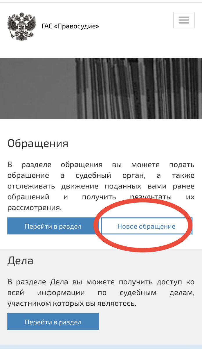 Подача искового заявления через ГАС «Правосудие». Инструкция. | Ирина  Баханович | Дзен