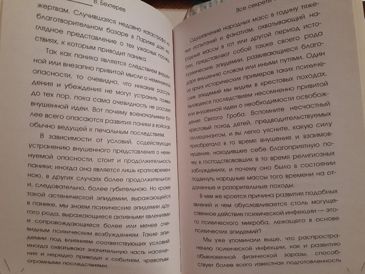 Бехтерев В.М. Все секреты мозга