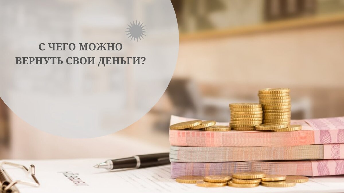 Вычет можно получить, если:📌у Вас есть дети
📌Вы относитесь к льготной категории граждан
📌Вы вносили деньги на ИИС
⠀
У Вас были расходы:
📌на благотворительность
📌на лечение (стоматология, ЭКО, роды, операции, приемы врачей, обследования и т.д.)
📌на обучение (детский сад, кружки, колледж, автошкола и т.д.)
📌на медикаменты
📌на покупку полиса ДМС
📌на независимую оценку своей квалификации
📌на негосударственное пенсионное обеспечение
📌на добровольное пенсионное страхование
📌на оплату дополнительных страховых взносов на накопительную часть пенсии
📌на добровольное страхование жизни
📌на покупку недвижимости и уплате процентов по ипотеке
📌на строительство жилья и приобретения участка для этих целей
⠀
Деньги можно возвращать не только за себя, но и за супруга/супругу, детей, родителей, братьев/сестер (в зависимости от вида вычета)

Остались вопросы? Ответы тут - https://vk.com/public211844586