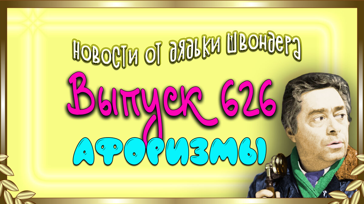 Картинка с сайта швондер.рф