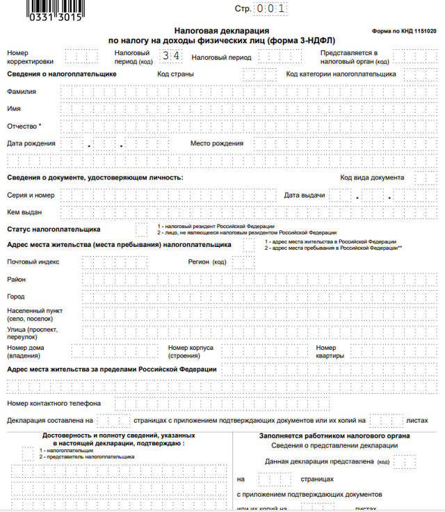 Декларация 3 ндфл фото