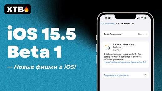 🔥 iOS 15.5 Beta 1 - Что нового? Теперь работает долго!