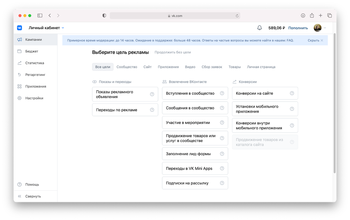 Рекламный кабинет ВКонтакте