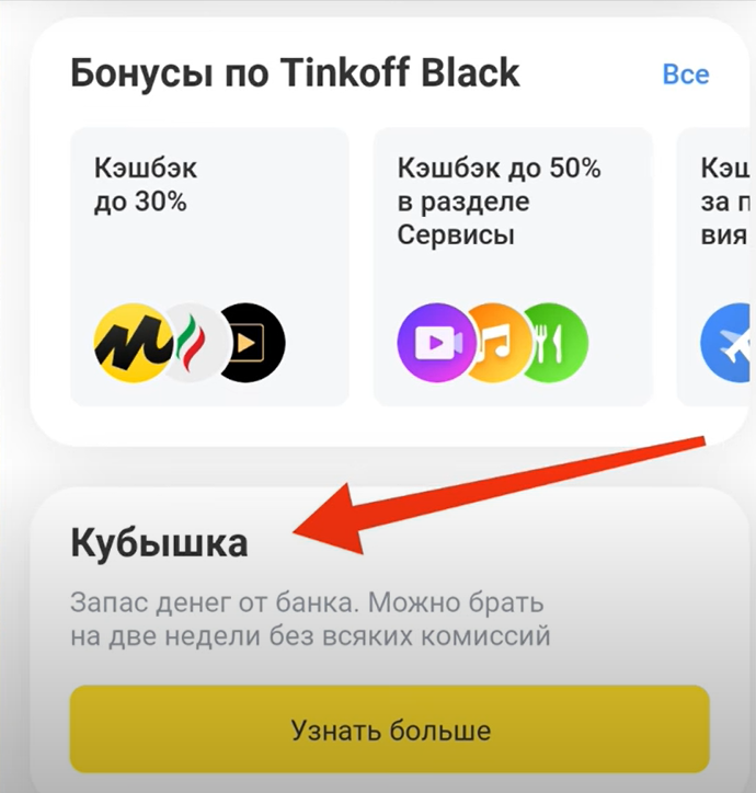 Как оформить кубышку в тинькофф. Как оформить кубышку в тинькофф