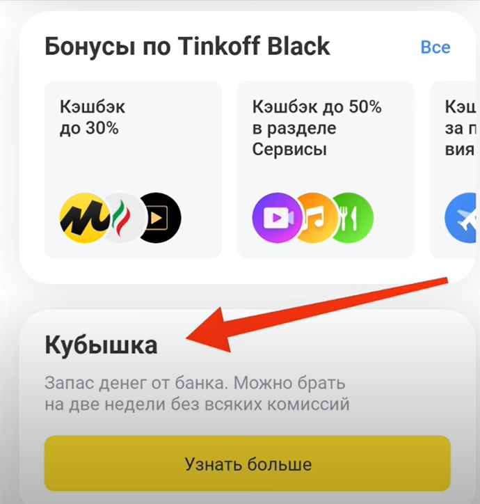 Как подключить кубышку в тинькофф банке