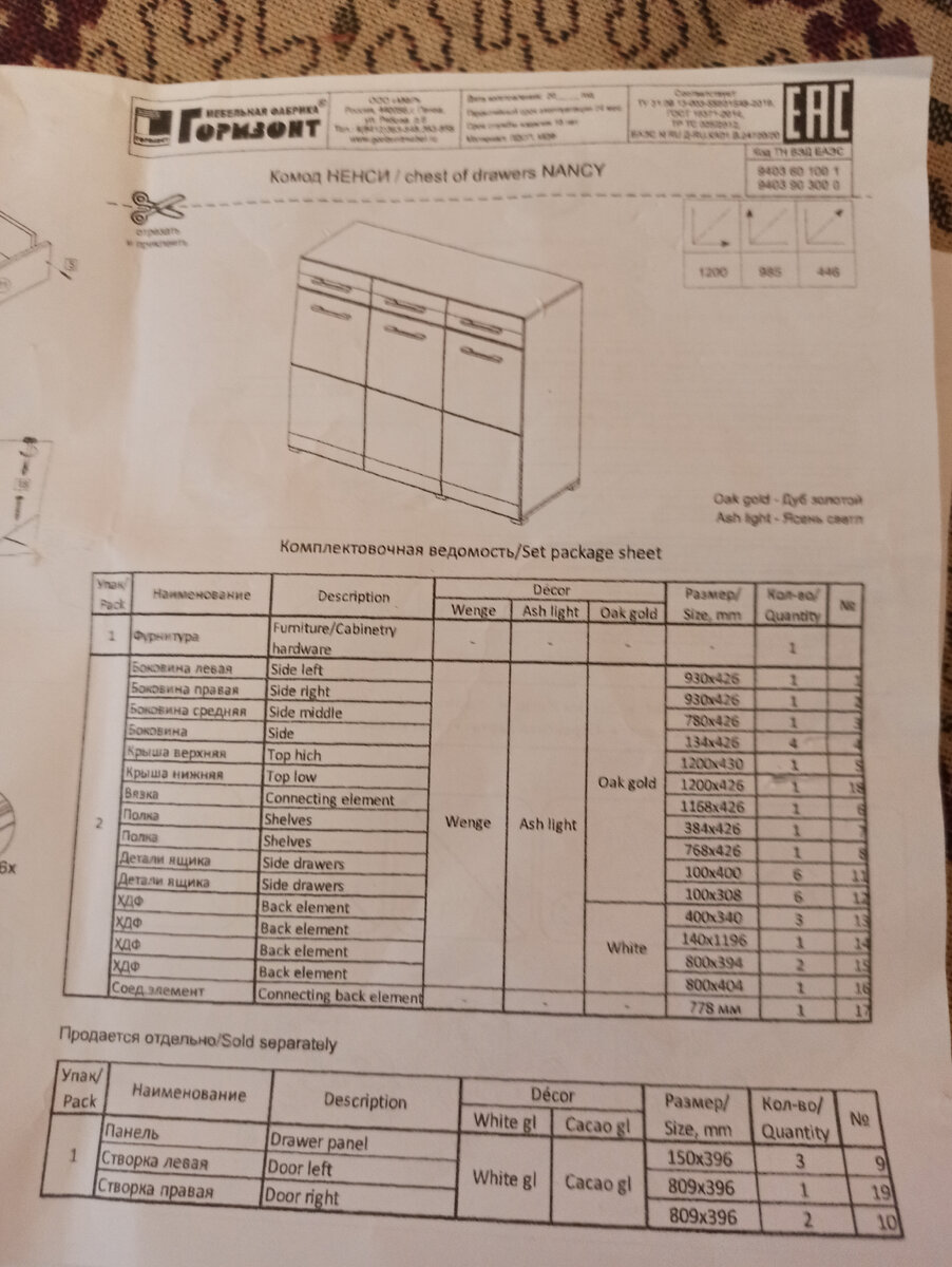 Собираю вот такой комод