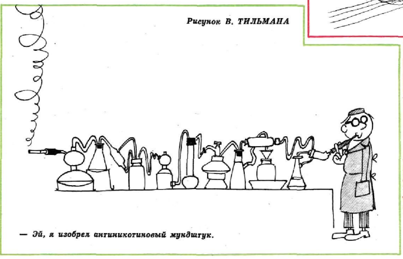 Художник В.Тильман журнал "Крокодил" №09 1977