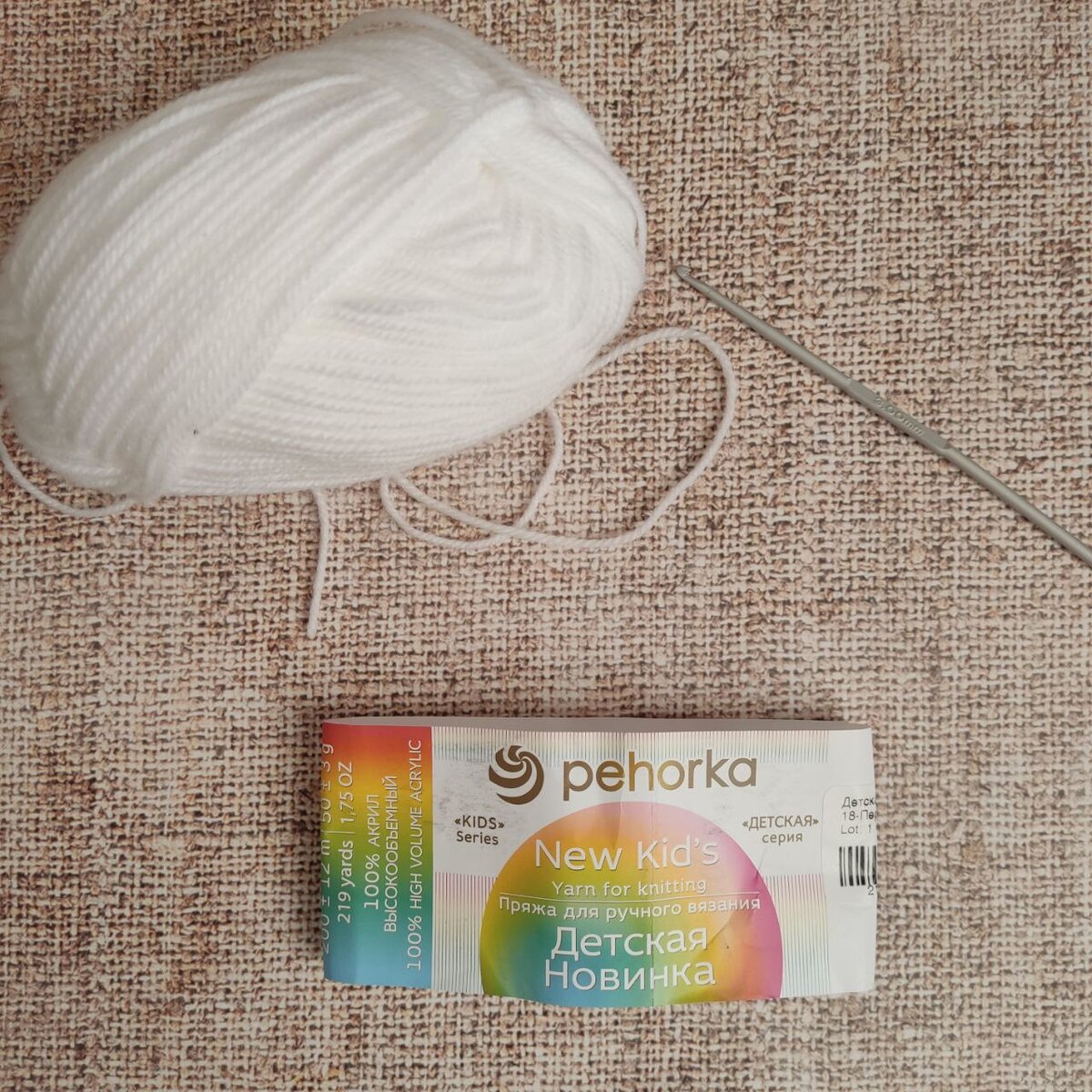 Нитки и крючок