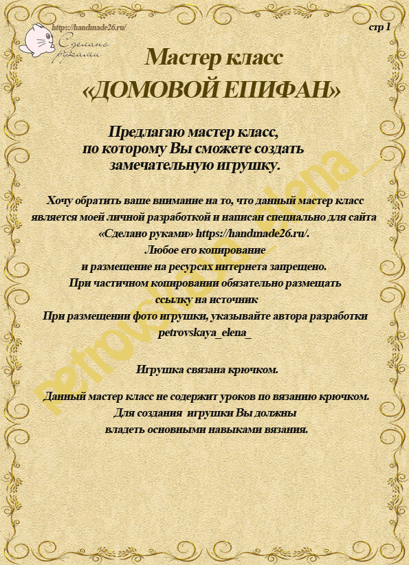 Набор для изготовления домового своими руками. Как сделать домовенка своими руками: мастер-класс