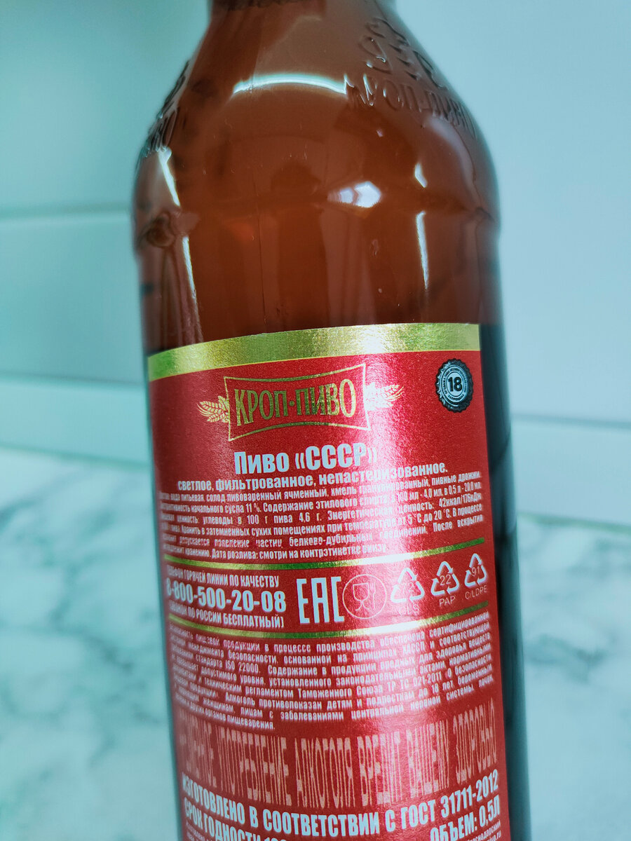 Пиво «СССР» живое от Кропоткинского Пивоваренного Завода