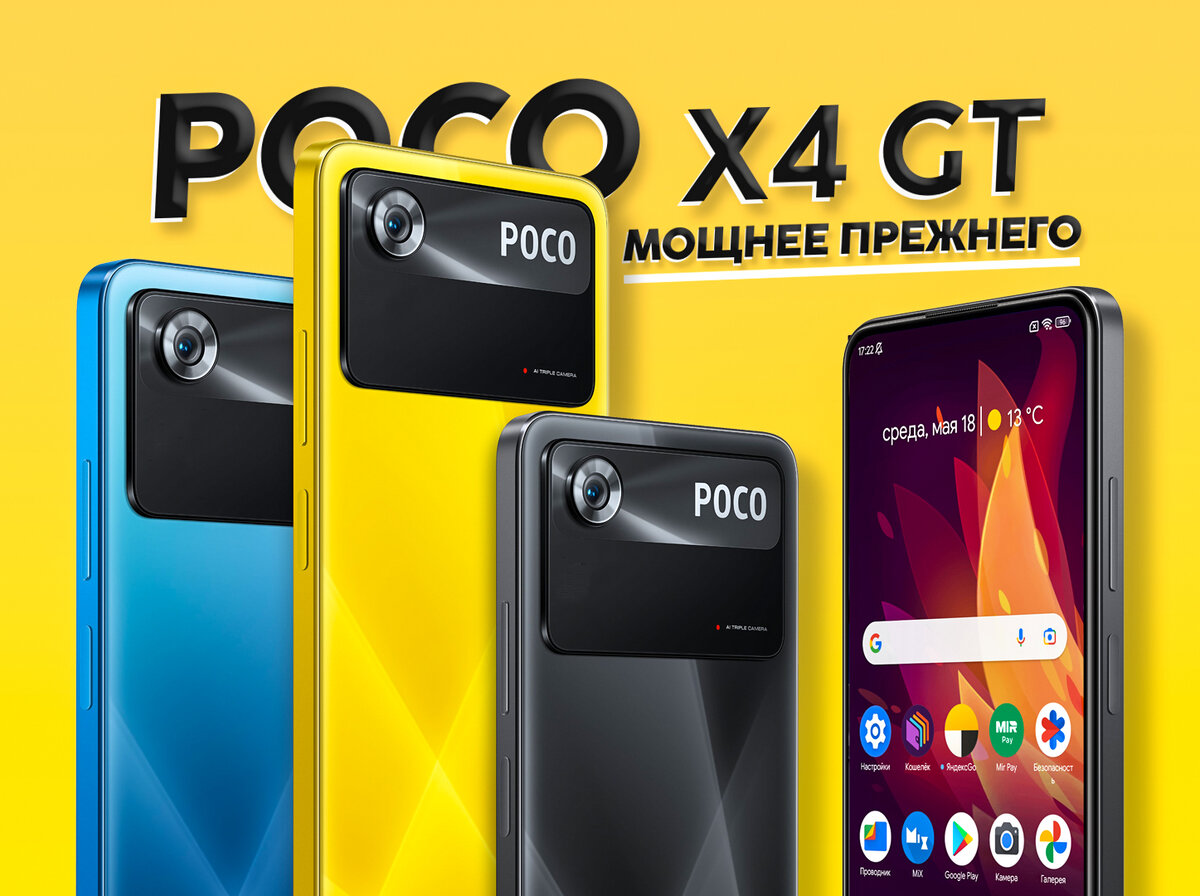 Характеристики Poco X4 GT, цена Xiaomi 12 Ultra и новые возможности MIUI  13.5 | На свяZи | Дзен