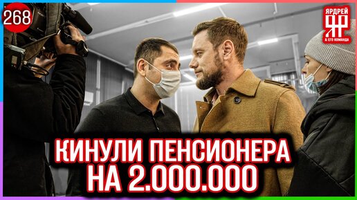 Download Video: Авалон - кидалово на 2 000 000 рублей !!! /// Социальный Ярдрей #25