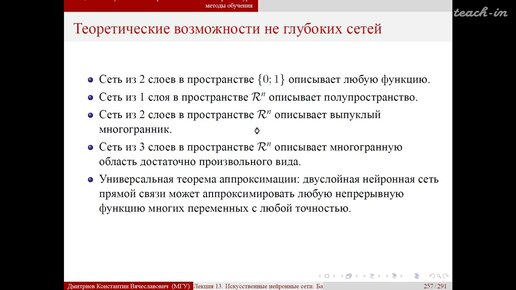 Дмитриев К.В. - Методы машинного обучения в анализе изображений - 10. Искусственные нейронные сети